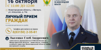 Заместитель главного судебного пристава Нижегородской области проведет прием граждан - УФССП Нижегородской области