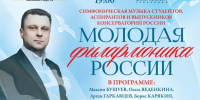 «Молодая филармоника России» покажет, каким может быть симфонический оркестр1 - Культура Петербурга