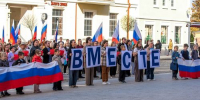 День воссоединения - Библиотека г. Черняховск