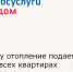 Почему отопление подается не во всех квартирах одновременно - Зерноградский район