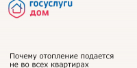 Почему отопление подается не во всех квартирах одновременно - Зерноградский район