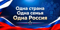 «Одна страна, одна семья, одна Россия»: состоялся патриотический концерт с участием  студентов ВИТИ image 1 - Волгодонский инженерно-технический институт