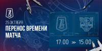 Перенос времени игры!  - ХК Лада