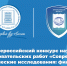 Приглашаем студентов принять участие в III Всероссийском конкурсе научно-исследовательских работ «Современные студенческие исследования: филология, переводоведение и лингводидактика» - АлтГПУ