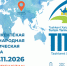 25-27 ноября 2026 года в г. Ташкенте (Узбекистан) пройдет 31-я Ташкентская международная туристическая ярмарка «Туризм на Шёлковом пути — ТМТЯ-2026».                      - Министерство туризма