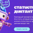 с 13 по 22 октября пройдет «Статистический диктант»! - Ветеринарная служба
