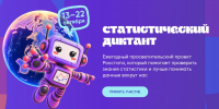 с 13 по 22 октября пройдет «Статистический диктант»! - Ветеринарная служба
