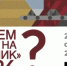 Зачем идти на «Рудник – 2026»? Отвечаем честно. - Министерство природных ресурсов
