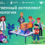 УРОК ЦИФРЫ: Ленинградским школьникам расскажут об ИИ и 3D-технологиях - Гатчинская правда
