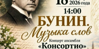 18 октября в 14.00 Музей Воинской Славы МБУК «ЕГКМ» приглашает на музыкальную программу «Бунин. Музыка слов» - Allelets.Ru
