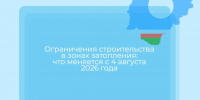 Ограничения строительства в зонах затопления: что меняется с 4 августа 2026 года - Министерство имущественных отношений РС(Я)