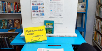 Путешествие в страну финансов - ЦБС Баганского района