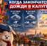 Калужанам рассказали, когда закончатся дожди - Телерадиокомпания Ника
