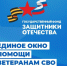 Важная информация для ветеранов СВО и их родных - Центр соцобслуживания населения