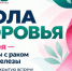 Альметьевская районная многопрофильная больница приглашает в Школу здоровья "Профилактика рака молочной железы" - Альметьевский район