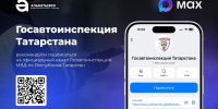 Подпишитесь на канал Госавтоинспекции Татарстана! - Альметьевский район