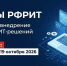 Открыт отбор получателей грантов на реализацию проектов по доработке и внедрению российских решений в сфере ИТ - Управление культуры, спорта и молодежной политики