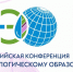 В Томске пройдет Всероссийская конференция по экологическому образованию - Министерство лесного хозяйства