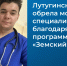 Лутугинский округ получил двух новых врачей-специалистов - ГТРК ЛНР