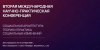 Социальных архитекторов Бурятии приглашают на международную конференцию в Петербурге - Администрация Республики Бурятия