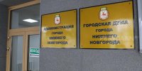 Нижегородская мэрия сократит штат сотрудников - Нижегородская правда