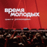 Кузбассовцев приглашают принять участие во Всероссийской премии «Время молодых» - ГТРК Кузбасс