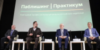 Будущее печатных СМИ и цифровых медиа обсудили на форуме в Москве - Нижегородская правда