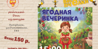 18 октября объявляется Ягодная вечеринка в «Весёлых пчёлках»!  - Центр народной культуры