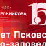 «Подстрочник»: Светлана Мельникова о 150-летии Псковского музея-заповедника - Pln-Pskov.Ru