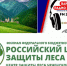 Филиал Рослесозащиты Центр защиты леса Чеченской Республики пригласило радио России «Вайнах» Чеченской Республики - Рослесозащита Чеченской Республики