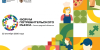 VIII Форум потребительского рынка Ленобласти. - Газета Приозерские ведомости
