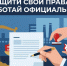 Что нужно знать о нелегальной занятости! - МФЦ