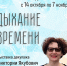 «Дыхание времери» выставка декупажа Виктории Якубович - МБС г. Твери