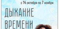 «Дыхание времери» выставка декупажа Виктории Якубович - МБС г. Твери