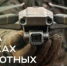 Стань оператором БПЛА: в Ростовской области открыт набор на контрактную службу - Шолоховский район