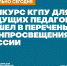 news - КГПУ