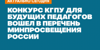 news - КГПУ