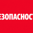 Остатки овощей и фруктов в мусорном контейнере могут привлечь медведя к вашему дому!. - Город Ачинск