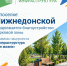 В Краснолучском поселении ведутся работы по благоустройству парковой зоны - Октябрьский район