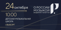 Выборг примет музыкальную академию талантов - Газета Выборг