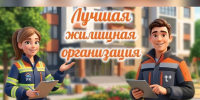 Жилищные организации Саратова и Балаково могут побороться за звание «Лучшая жилищная организация» - ИА Версия-Саратов