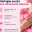 12 — 18 Октября «Неделя борьбы с раком молочной железы» - Городская поликлиника №77