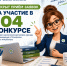 Конкурс на аренду помещений - Бизнес-инкубатор
