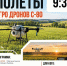 В Павловском районе ульяновским аграриям покажут возможности агродрона С-80 - Комсомольская правда