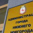 Сергей Самсонов стал новым замглавы администрации Нижнего Новгорода - Время Н