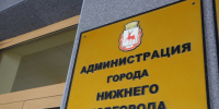 Сергей Самсонов стал новым замглавы администрации Нижнего Новгорода - Время Н