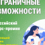 Возможности становятся нормой. - Катайский муниципальный округ
