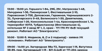 Плановые отключения 15 октября - Междуреченский городской округ