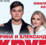 Ирина и Александр Круг выступят в Астрахани с новой концертной программой «Судьба-дорога» - Ast-News.Ru