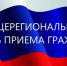 В Минжилполитики и стройнадзора Республики Крым 29 октября 2025 состоится Общерегиональный день прие - Минжиполитики и стройнадзора